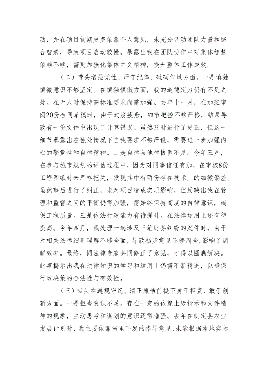 2024民主生活会对照检查材料（5篇）.docx_第2页