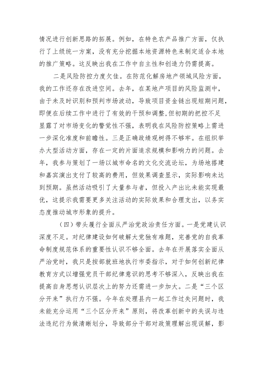 2024民主生活会对照检查材料（5篇）.docx_第3页