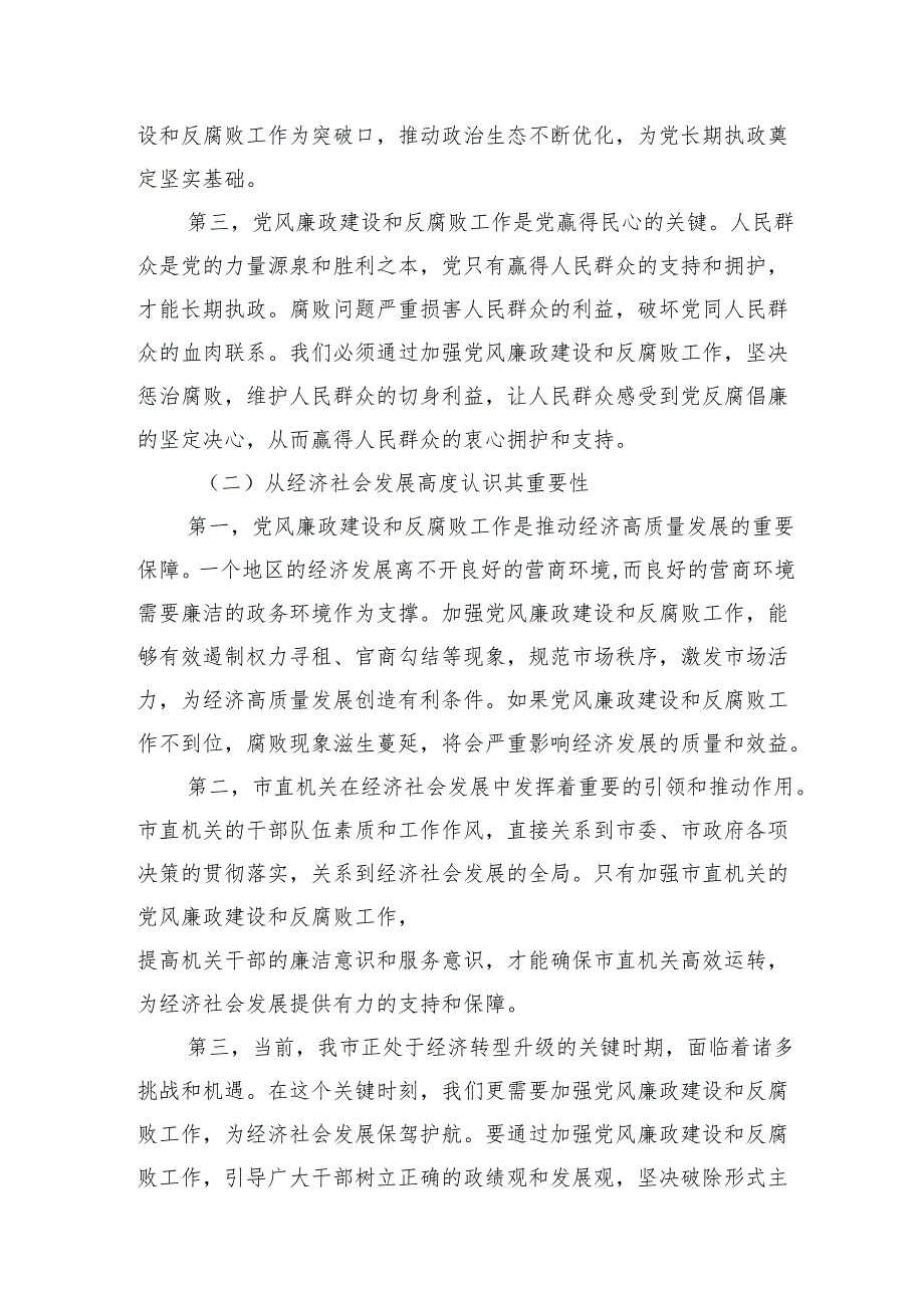 市委书记在2025年某市党风廉政建设和反腐败工作专题部署推进会上的发言讲话.docx_第3页