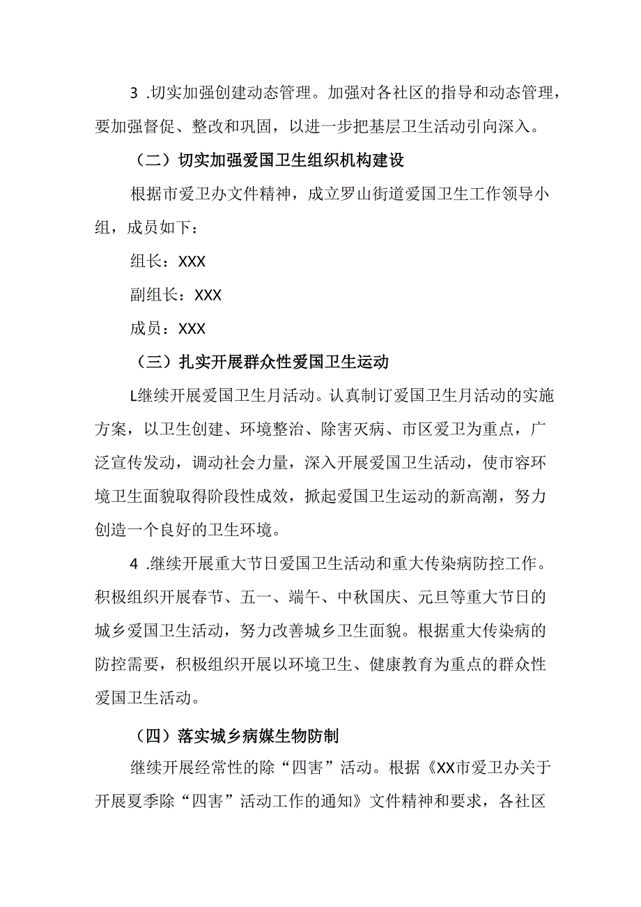 2025年学校开展《全国第37个爱国卫生月》活动工作方案 （6份）.docx_第2页