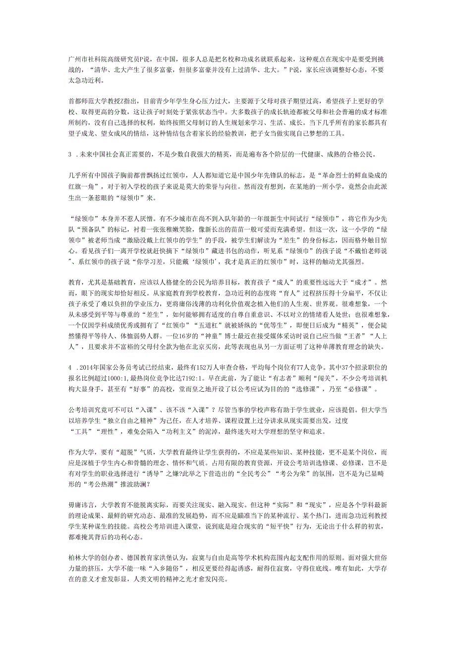 北京市公务员申论模拟试卷163.docx_第2页