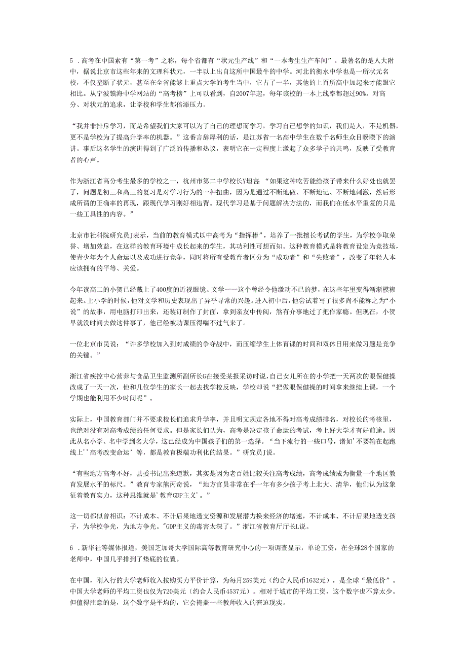 北京市公务员申论模拟试卷163.docx_第3页
