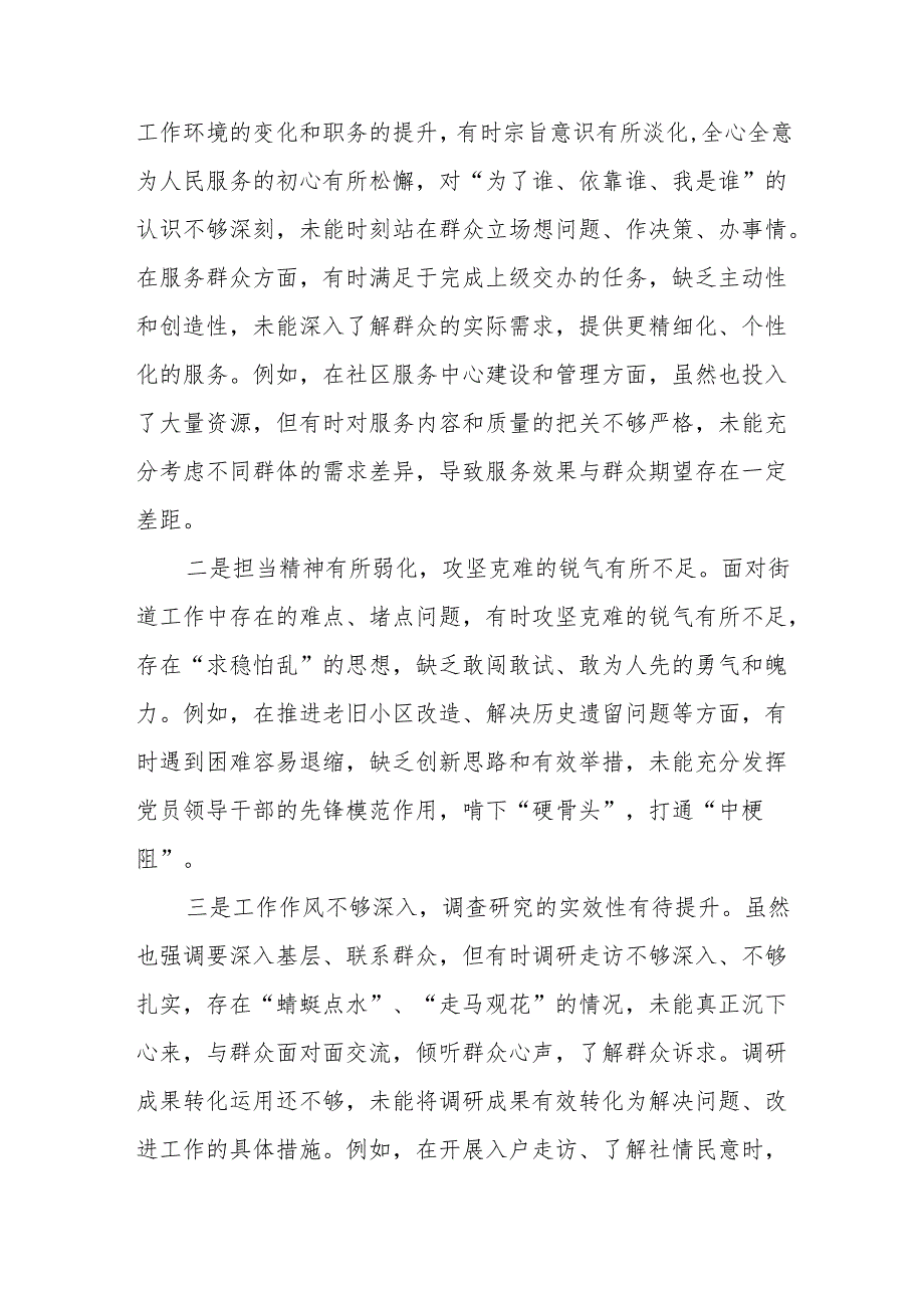 20242025组织生活会“四个带头”个人检查材料.docx_第3页