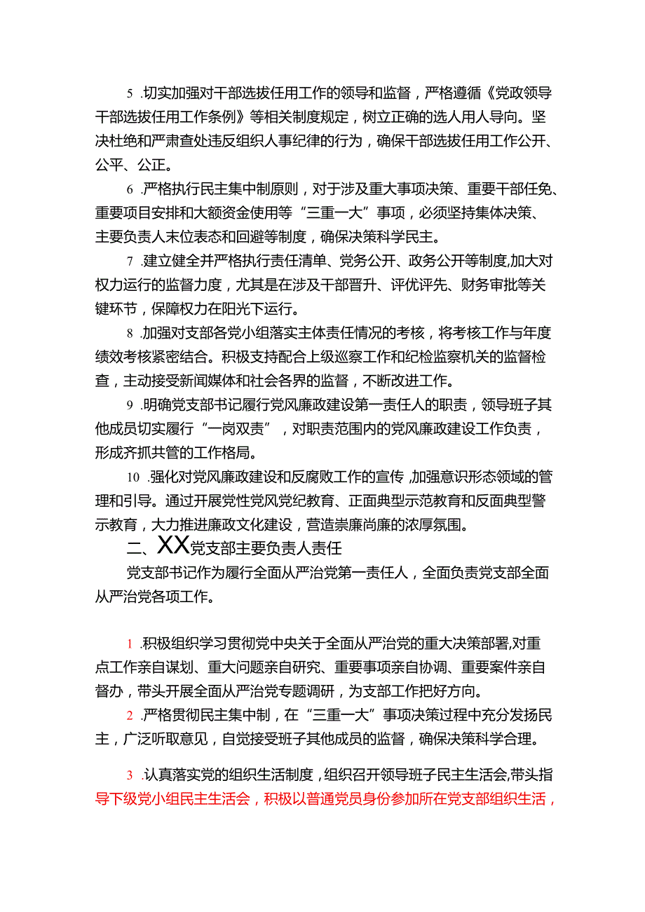 2025年履行全面从严治党责任清单（精选）.docx_第2页