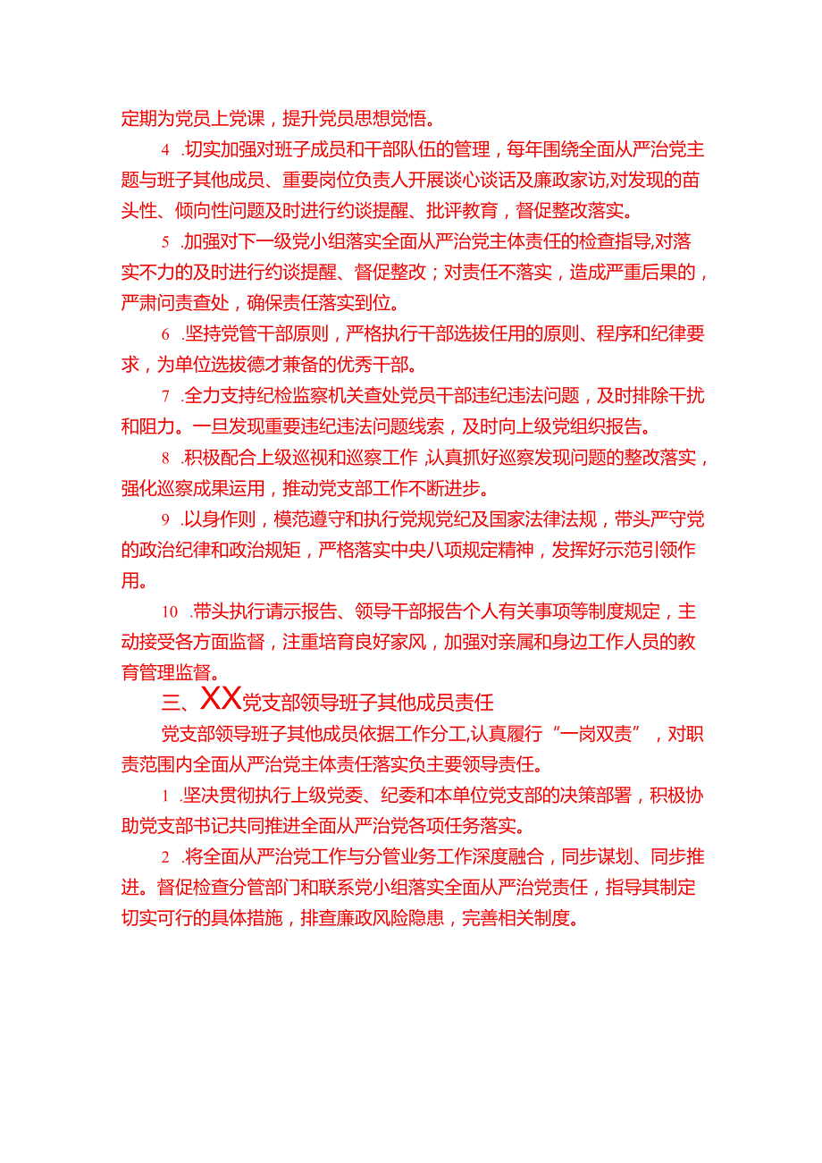 2025年履行全面从严治党责任清单（精选）.docx_第3页