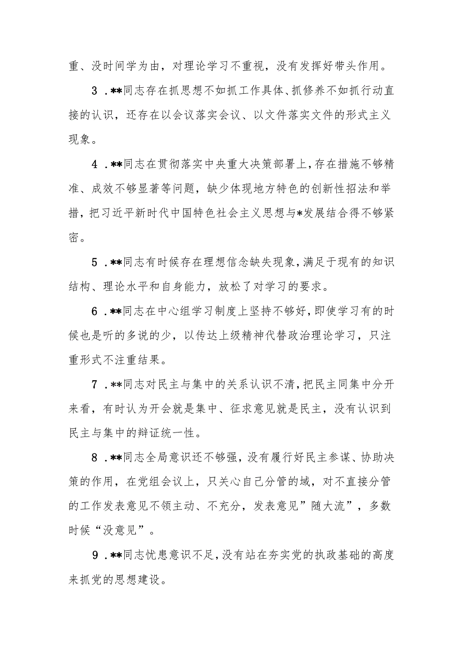 组织生活会互相批评意见范文(精选10篇).docx_第3页