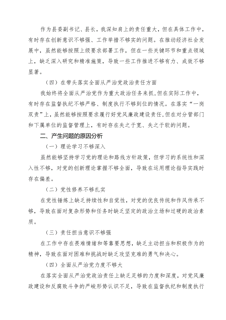 某县委副书记、县长2025民主生活会“四个带头”个人对照检查材料（共11篇）.docx_第3页