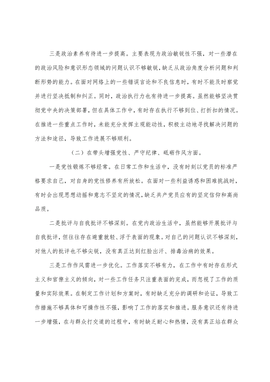 2024专题生活会带头增强党性、严守纪律、砥砺作风方面等四个带头突出问题对照检查检查材料9篇汇编.docx_第2页