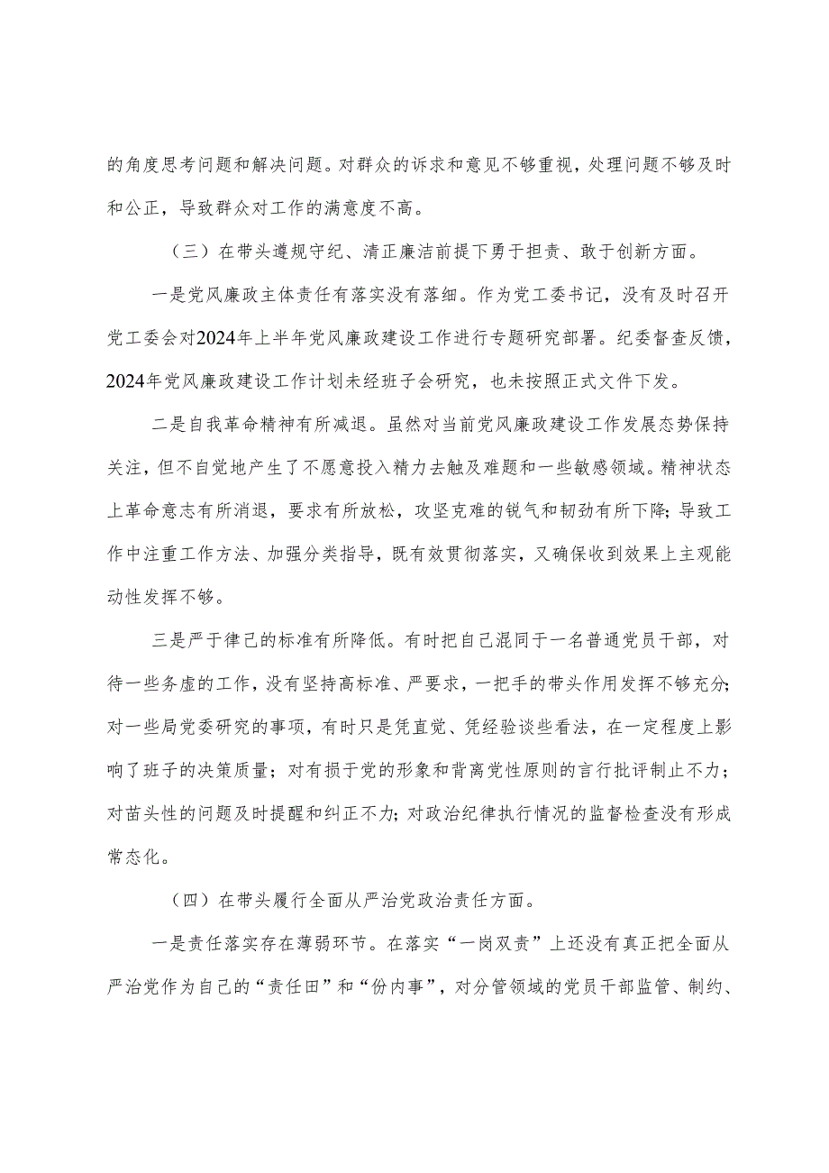 2024专题生活会带头增强党性、严守纪律、砥砺作风方面等四个带头突出问题对照检查检查材料9篇汇编.docx_第3页
