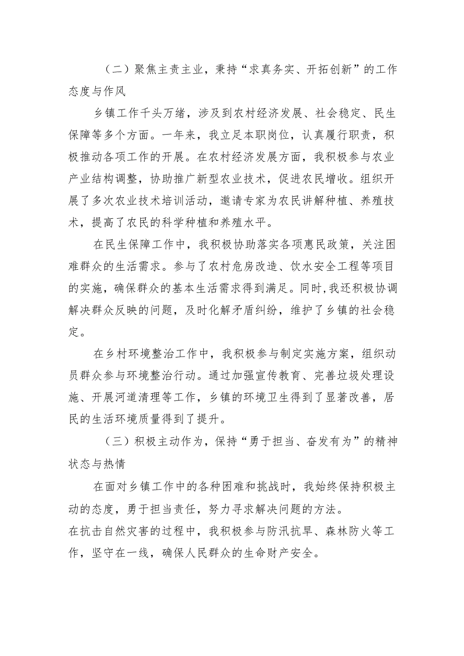 2024年乡镇个人年终考核总结.docx_第2页