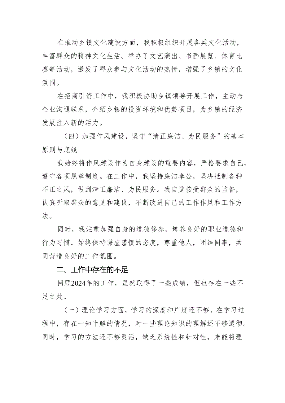2024年乡镇个人年终考核总结.docx_第3页