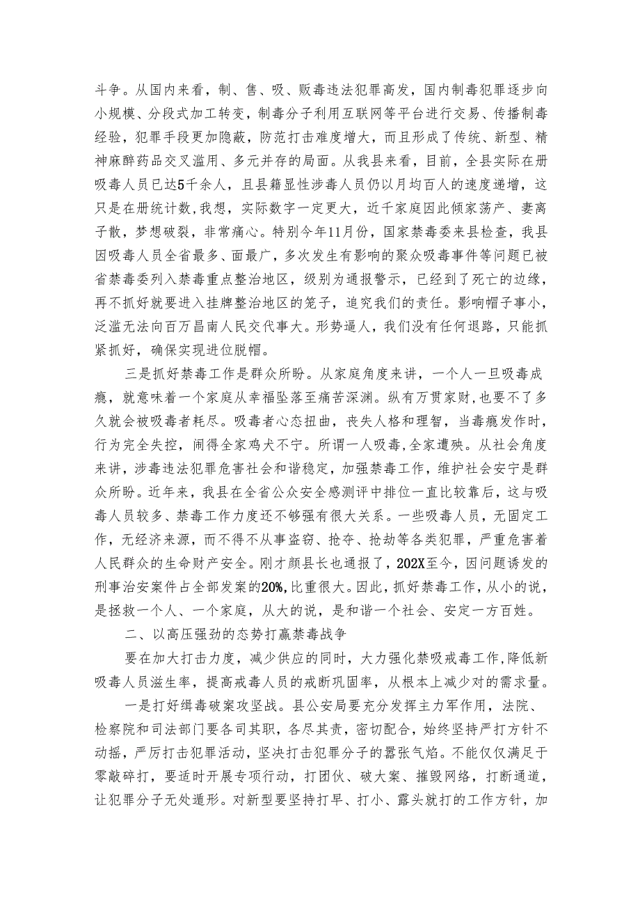 2025年禁毒常识宣传发言稿（7篇）.docx_第2页