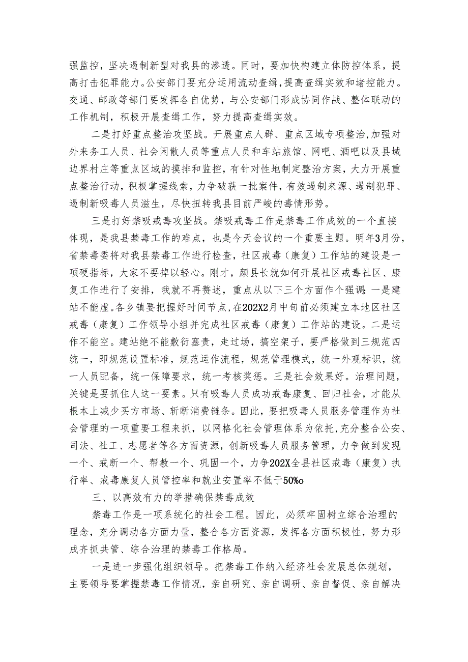 2025年禁毒常识宣传发言稿（7篇）.docx_第3页