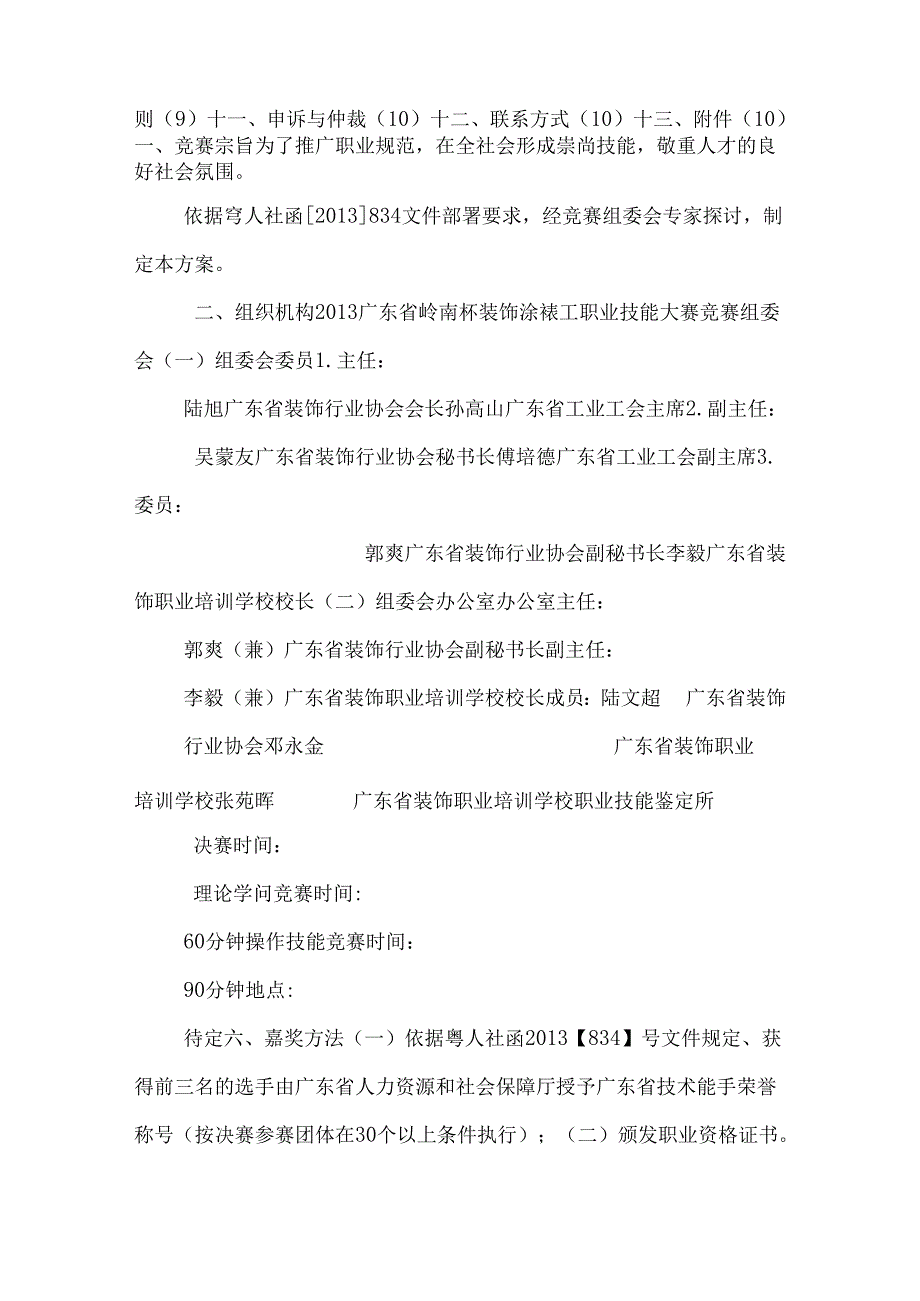 广东省装饰行业协会.docx_第2页
