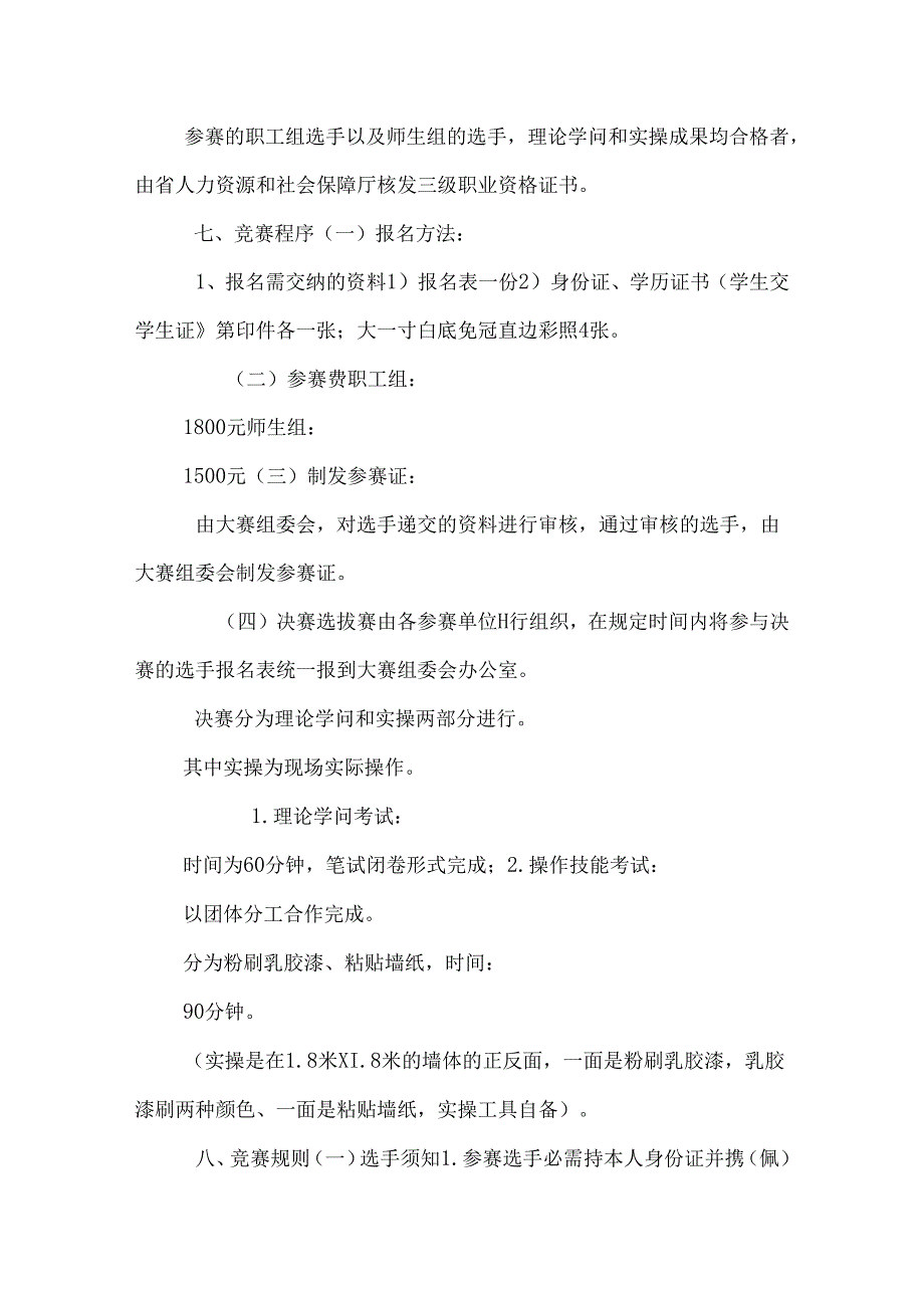广东省装饰行业协会.docx_第3页