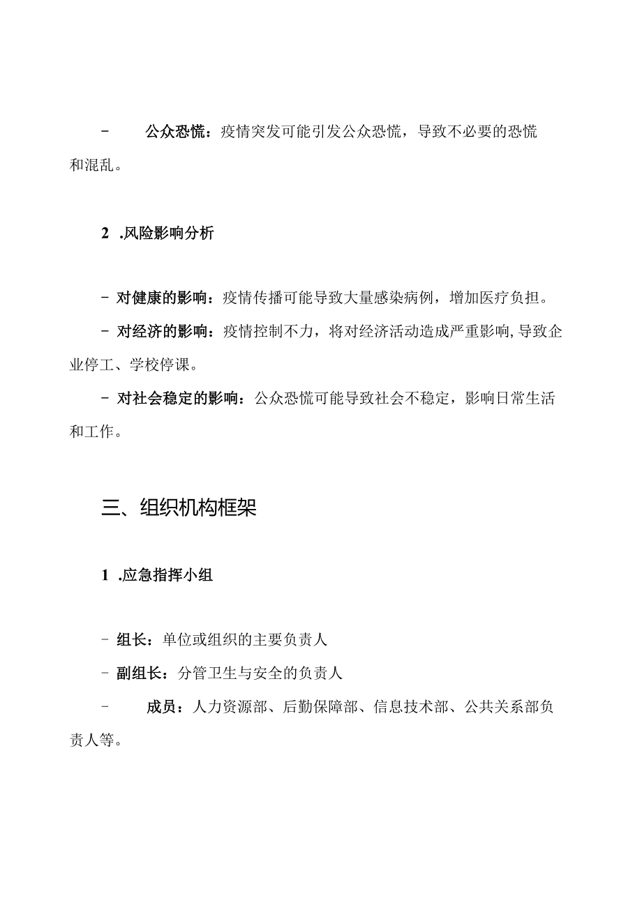 全员核酸检测应急预案.docx_第2页