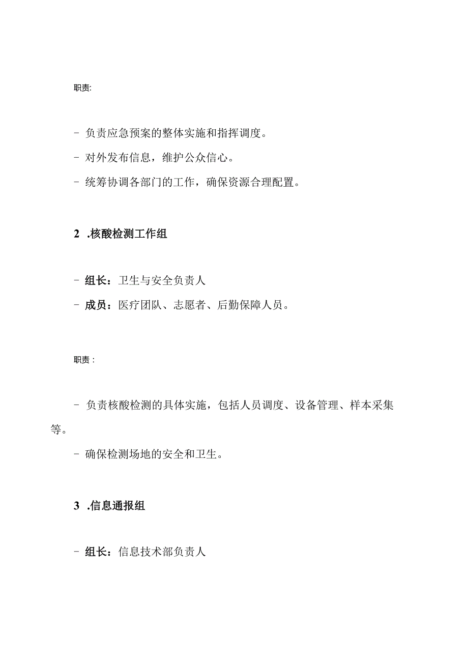 全员核酸检测应急预案.docx_第3页
