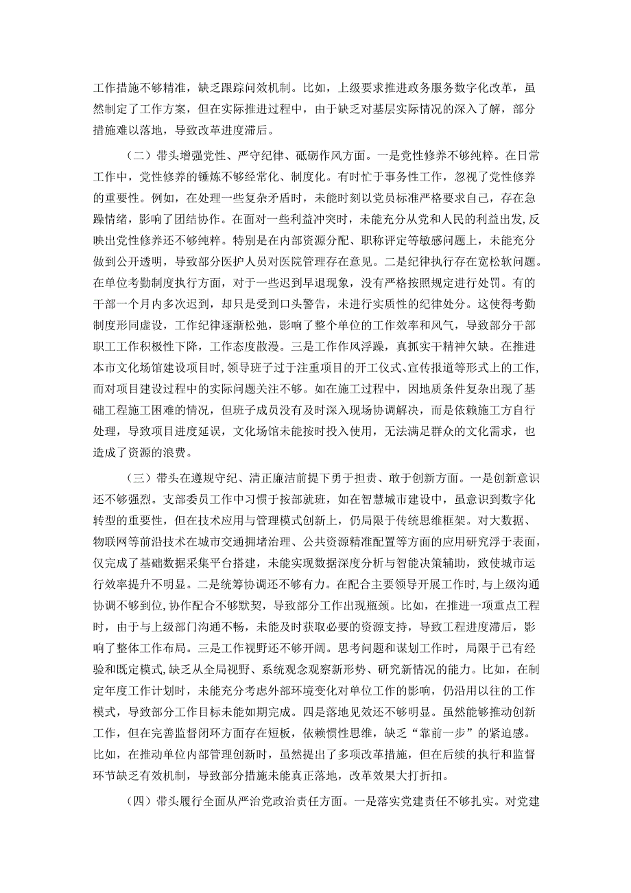 基层党支部2024组织生活会对照检查材料.docx_第2页
