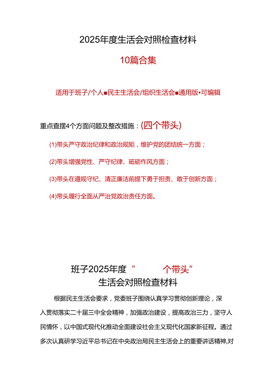 领导班子2024年领导干部民主生活会个人对照检查发言.docx_第1页