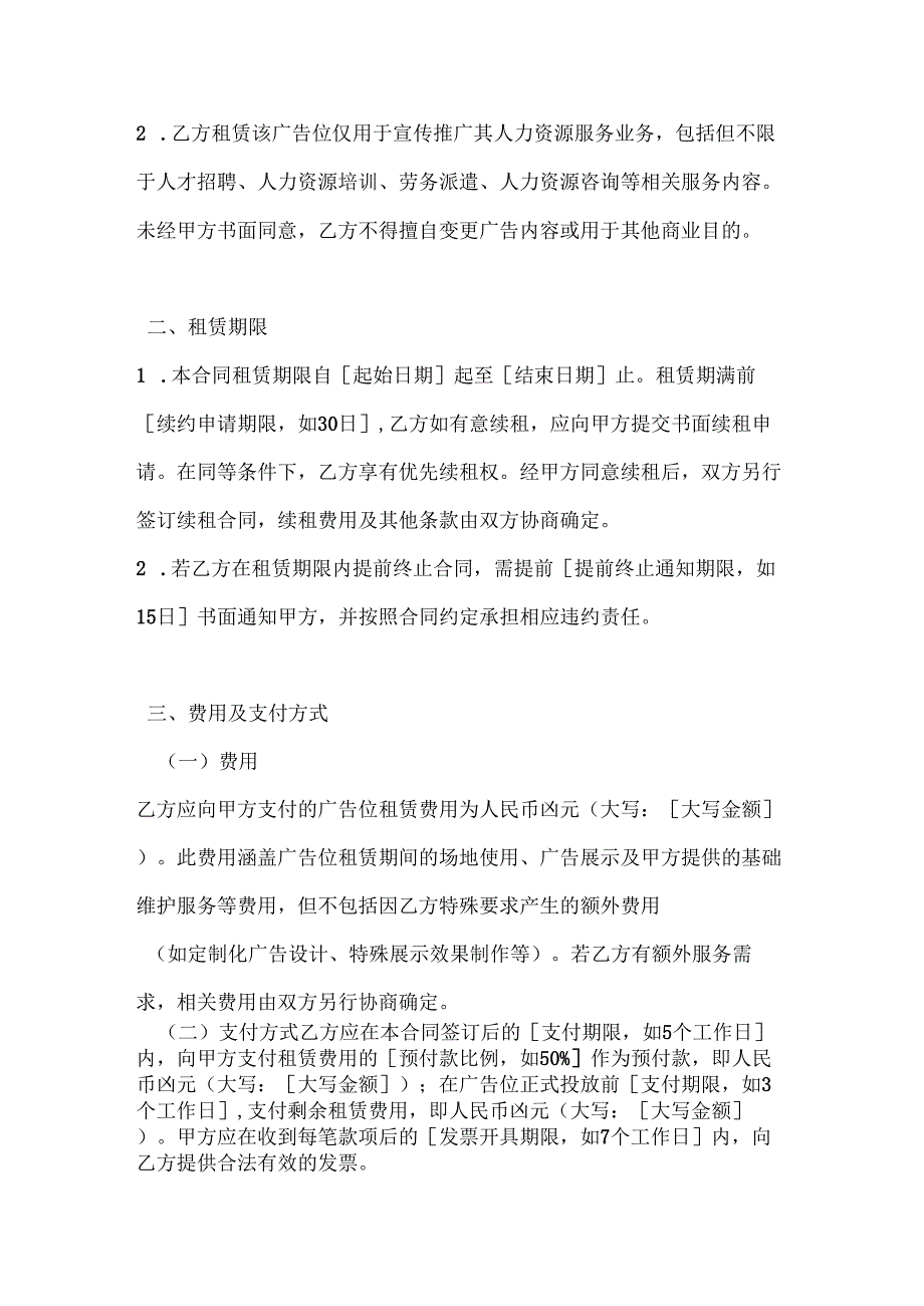 人力资源服务广告位租赁服务合同.docx_第2页