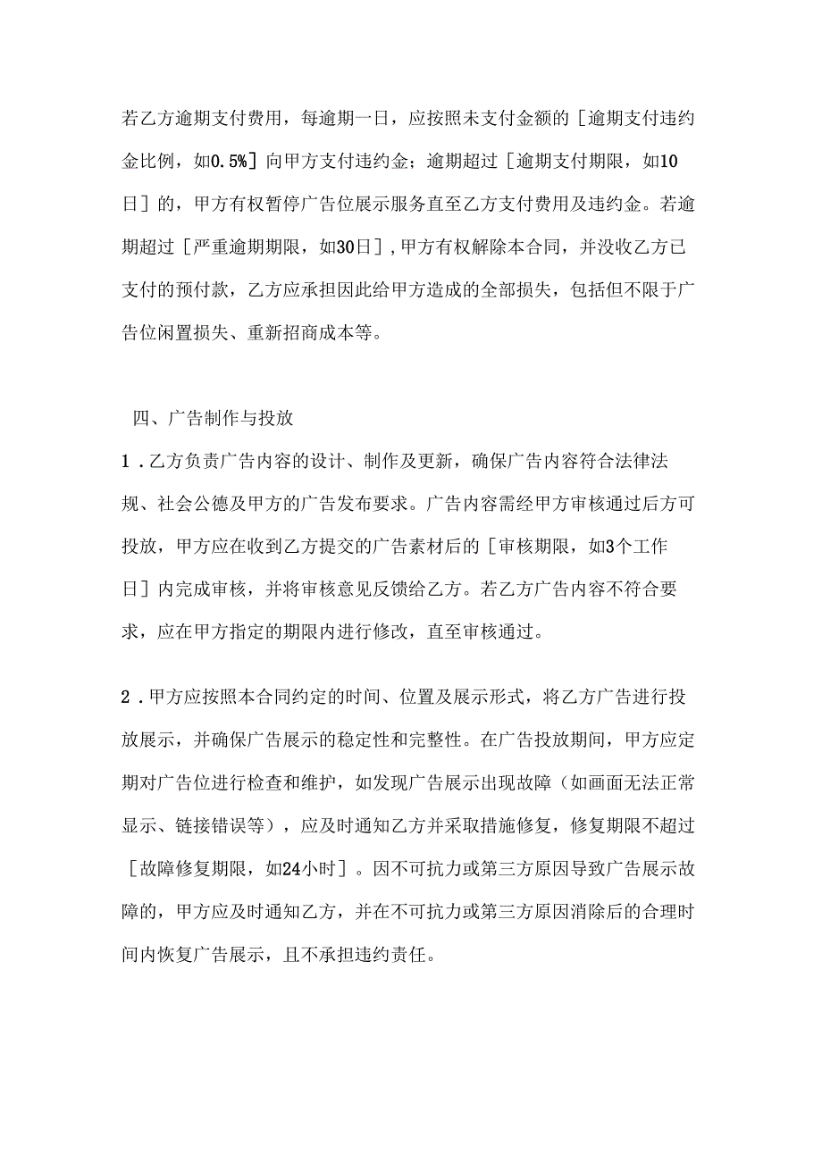 人力资源服务广告位租赁服务合同.docx_第3页