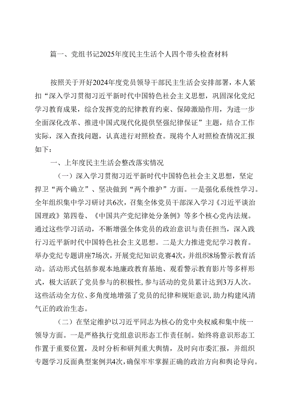 2025年民主生活会个人对照检查发言材料 十五篇.docx_第2页