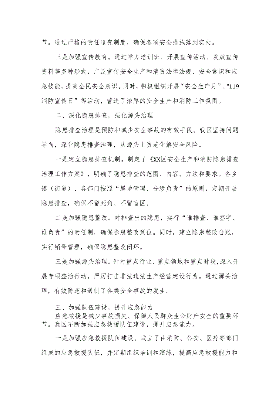 XX区安全生产和消防工作整体情况汇报.docx_第2页