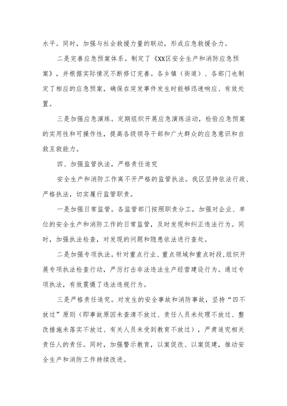 XX区安全生产和消防工作整体情况汇报.docx_第3页