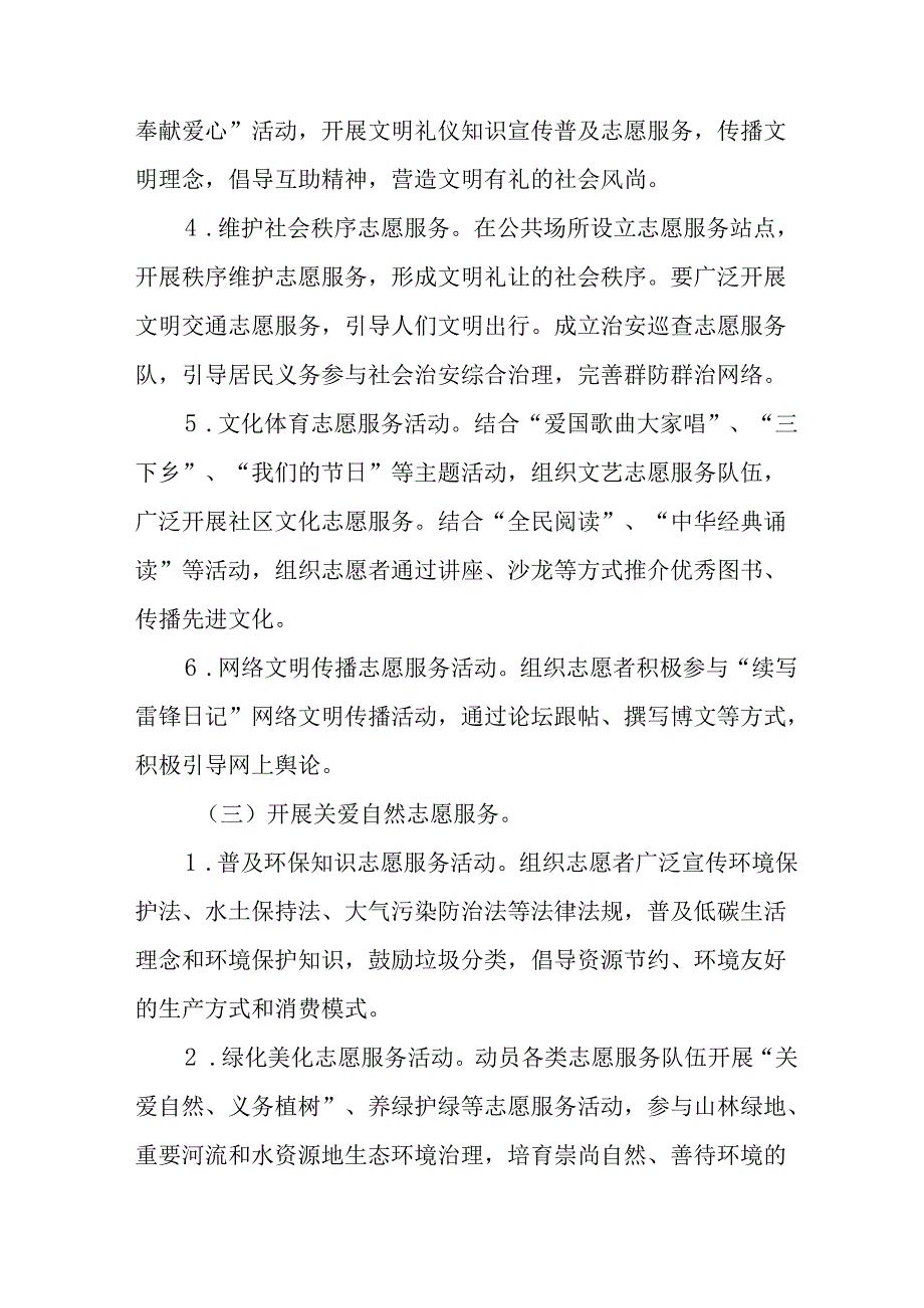 学习2025年雷锋精神六十二周年主题活动实施方案 （4份）87.docx_第2页