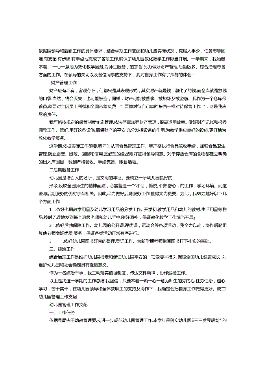 幼儿园保管员工作计划.docx_第1页