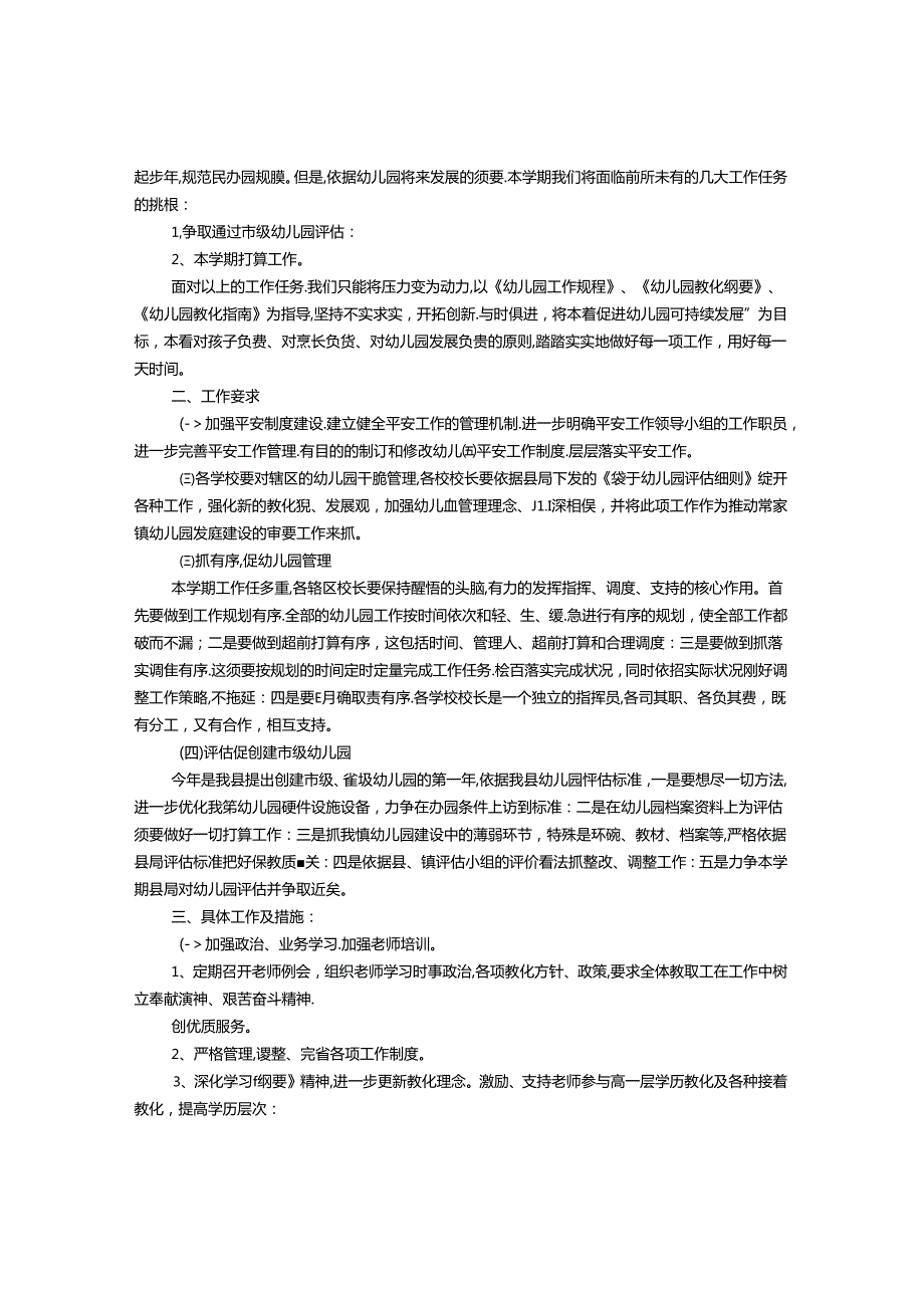 幼儿园保管员工作计划.docx_第2页