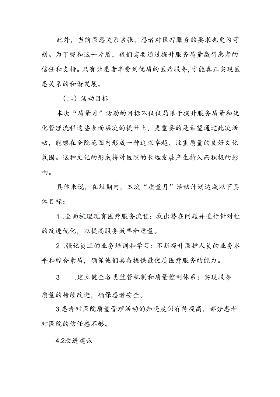 九篇医院开展2024年质量月活动的工作总结.docx_第2页