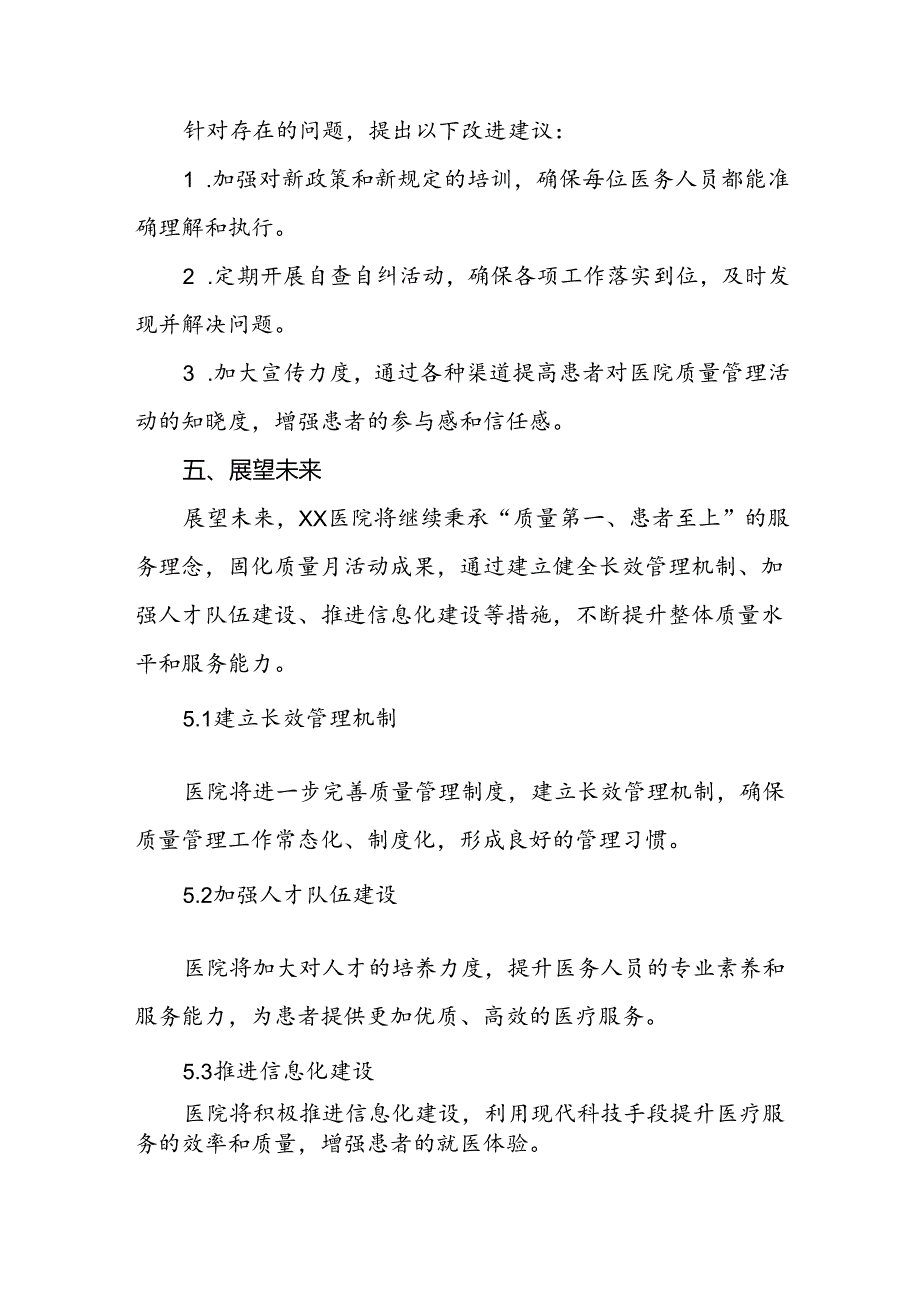 九篇医院开展2024年质量月活动的工作总结.docx_第3页