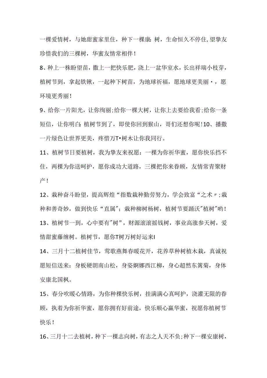 关于植树节的优美句子.docx_第2页