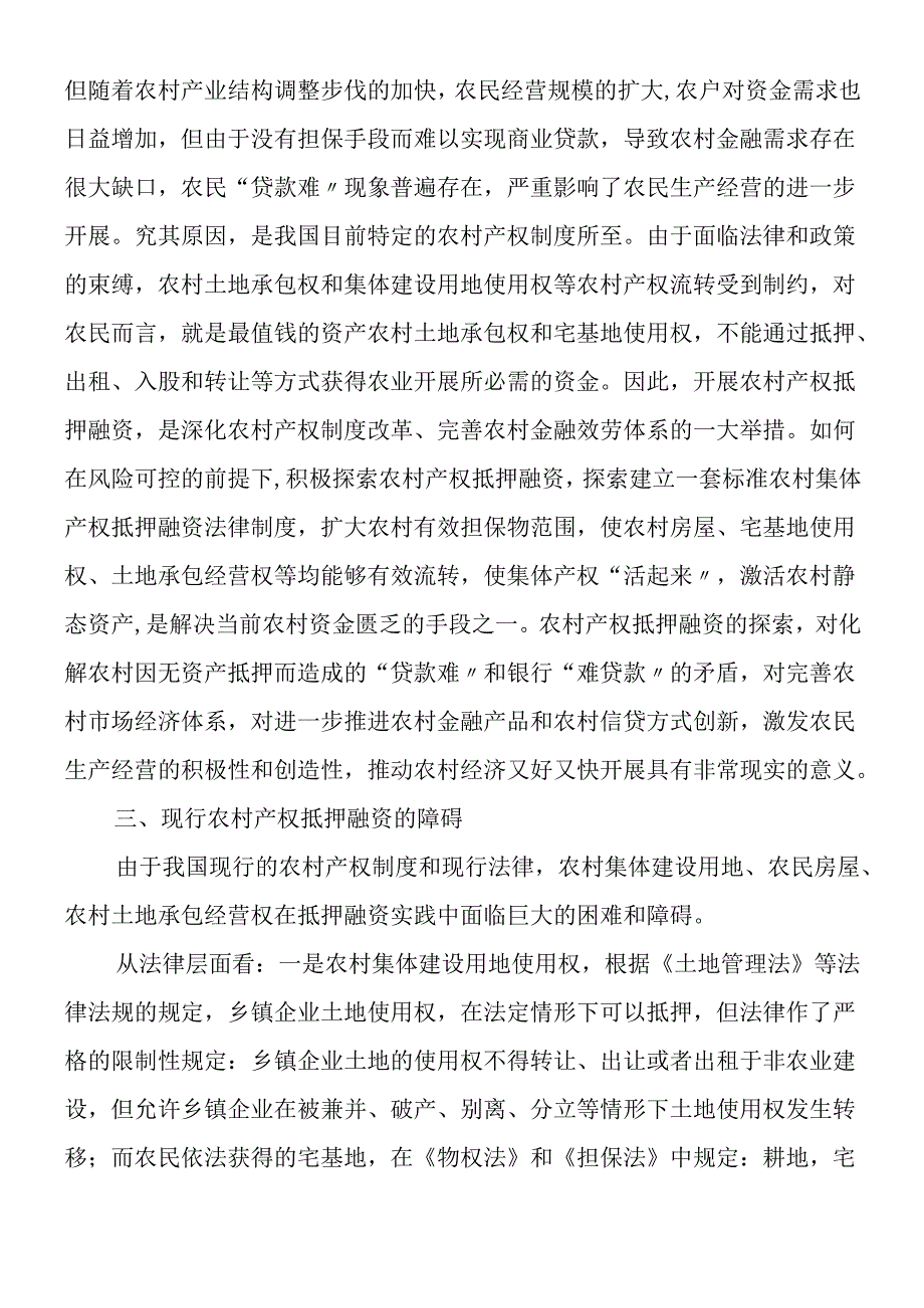 对农村产权抵押融资的探索与思考.docx_第2页