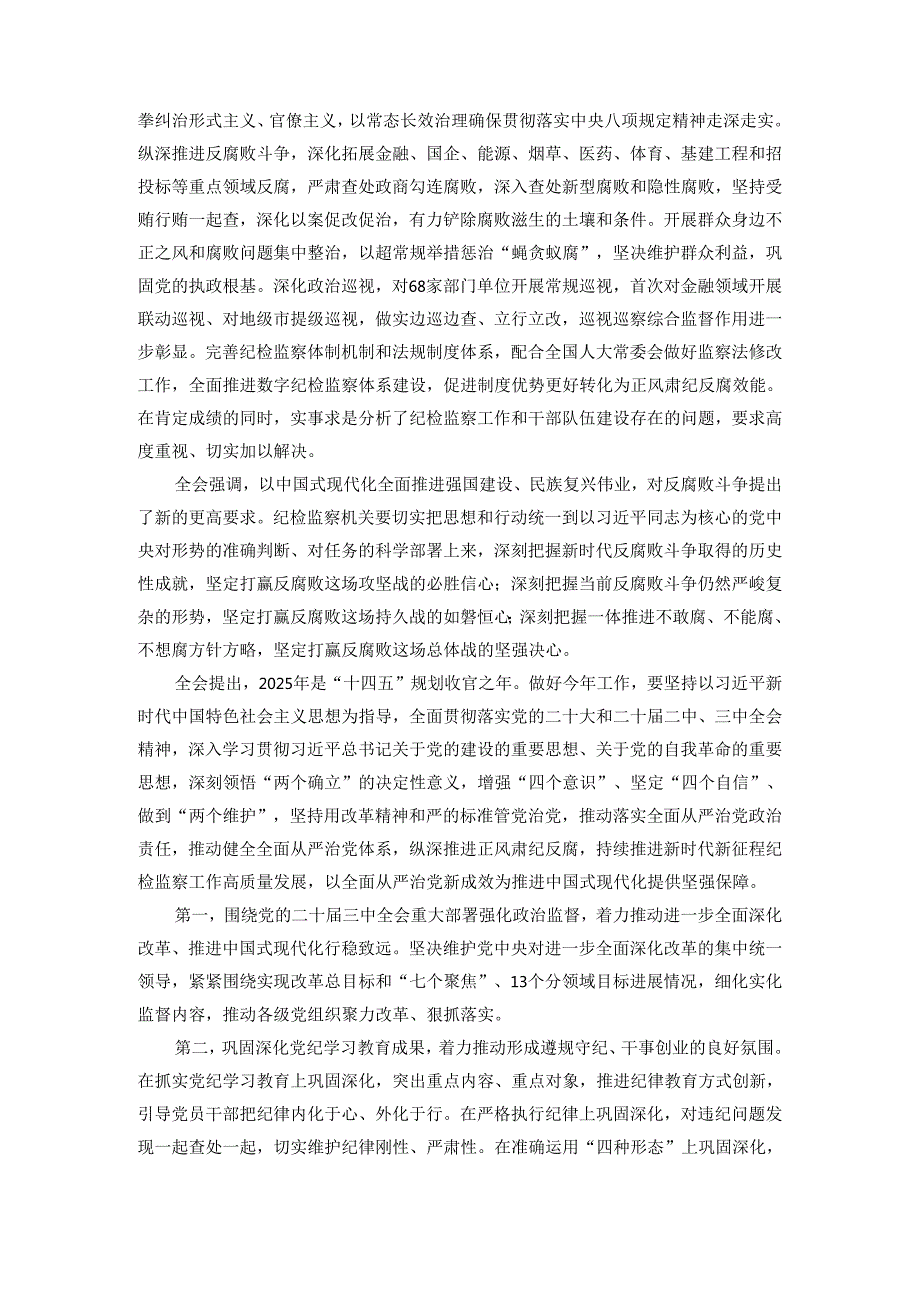 坚决打好反腐败这场攻坚战持久战总体战心得体会一.docx_第2页