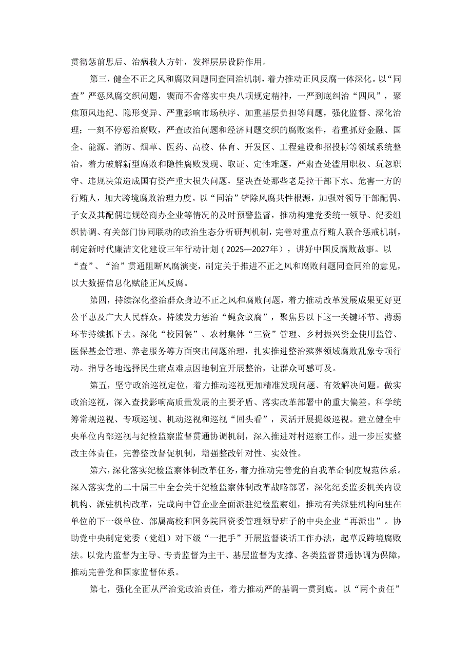 坚决打好反腐败这场攻坚战持久战总体战心得体会一.docx_第3页
