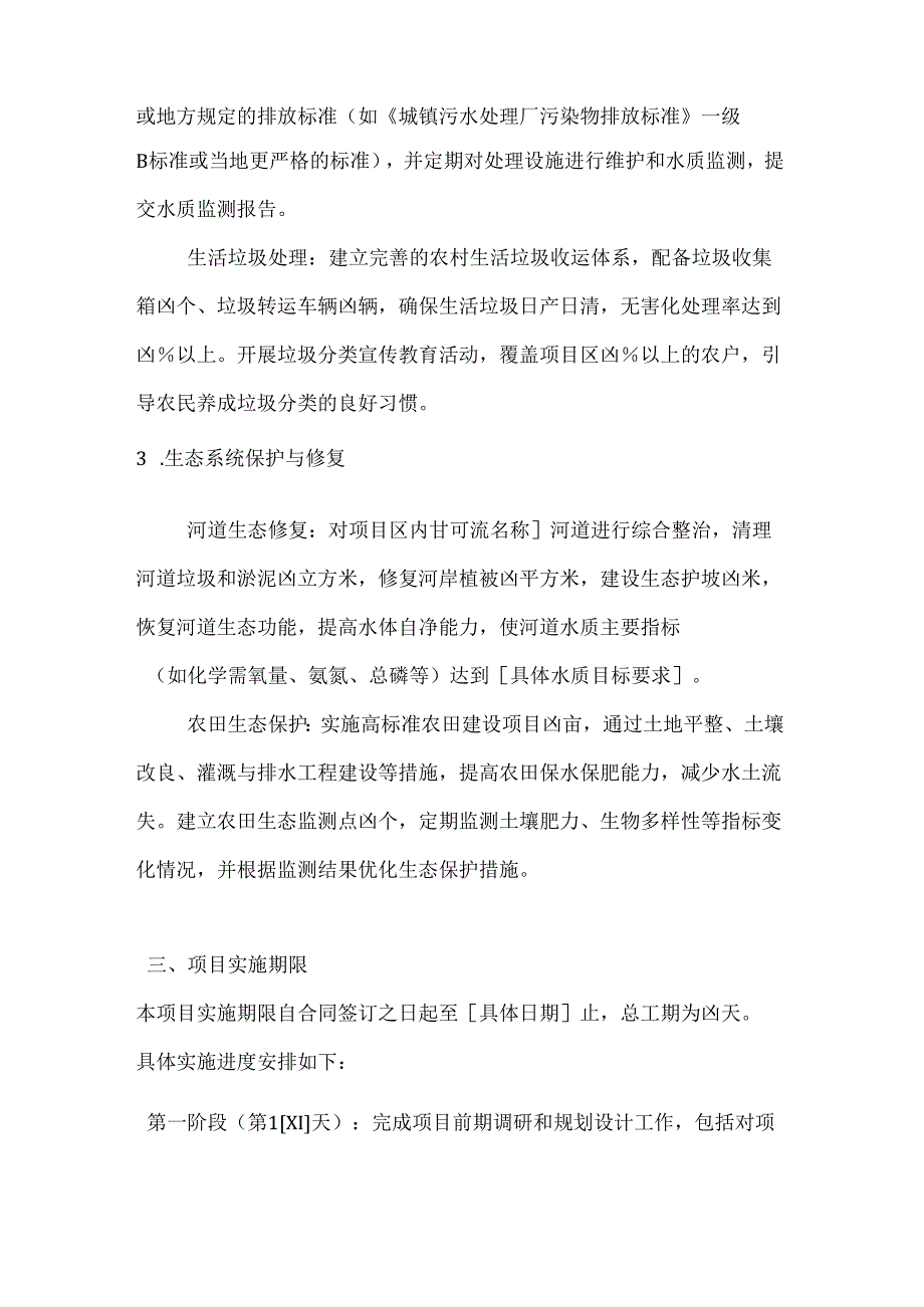 农业农村生态环境保护项目合同.docx_第3页