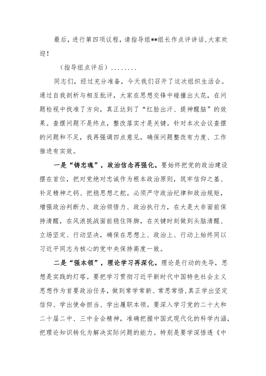 5篇2024四个带头组织生活会主持词及总结讲话.docx_第2页