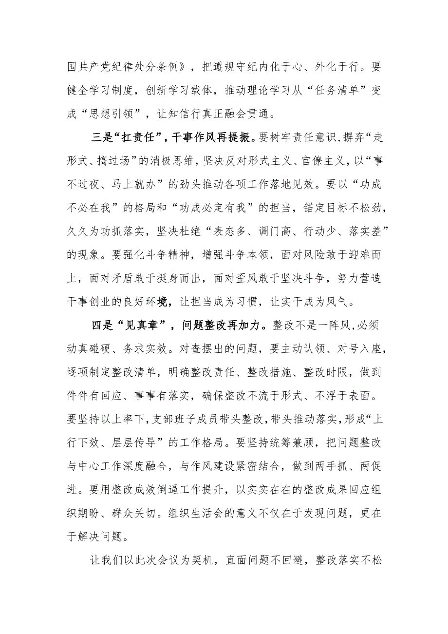 5篇2024四个带头组织生活会主持词及总结讲话.docx_第3页