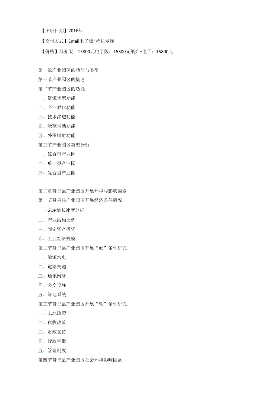 赞皇县产业园区规划及招商引资报告.docx_第3页