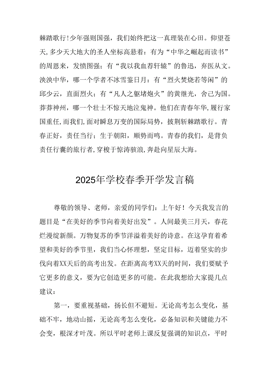 2025年中学季开学个人发言稿.docx_第2页