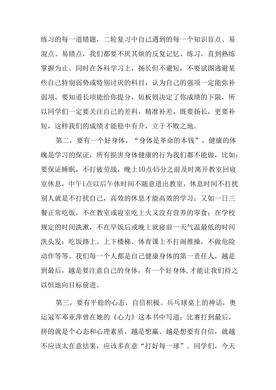 2025年中学季开学个人发言稿.docx_第3页