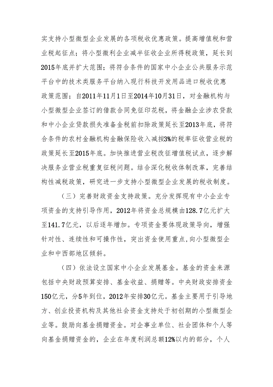 国务院关于进一步支持小型微型企业健康发展的意见国发[]14号.docx_第2页