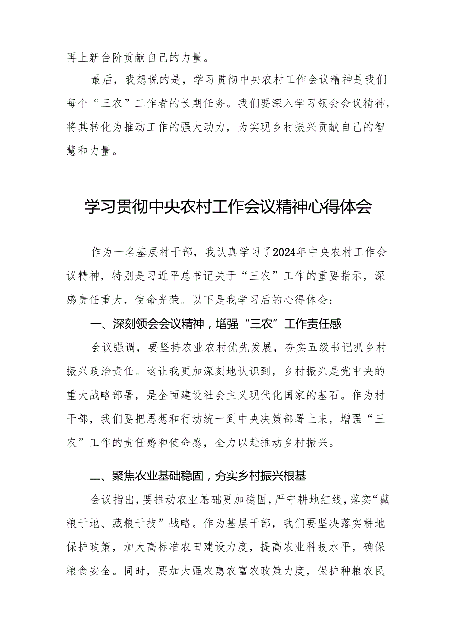 2024年农村农业部门学习贯彻中央农村工作会议精神的心得体会八篇.docx_第2页