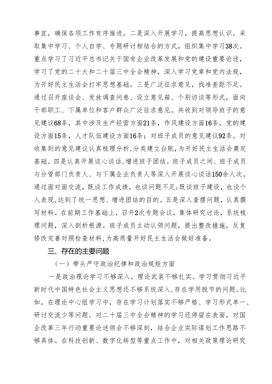 国企2025领导班子民主生活会对照检查材料（四个带头）13篇（精选）.docx_第3页