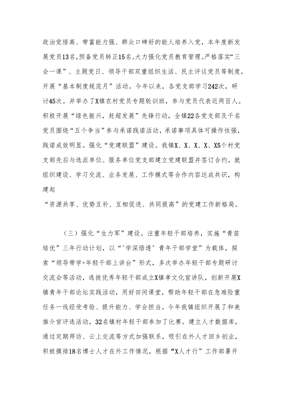 镇2024党建工作总结及2025年工作计划.docx_第3页