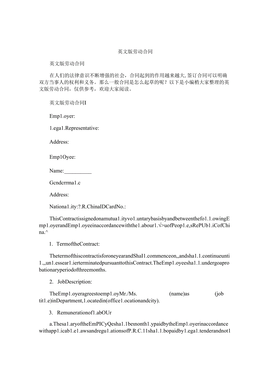 英文版劳动合同.docx_第1页