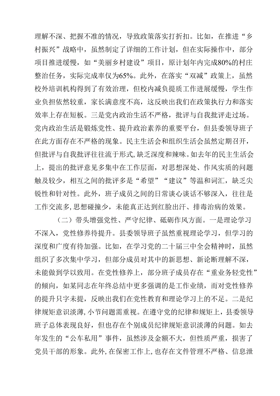 县委领导班子2025年民主生活会对照检查材料（四个带头）12篇（精编版）.docx_第3页