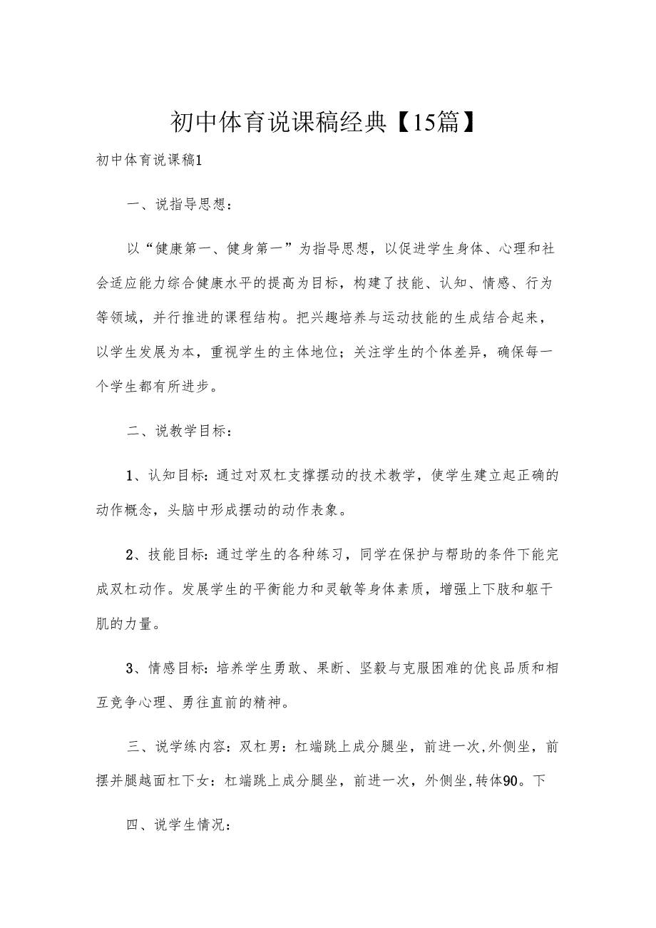 初中体育说课稿经典【15篇】.docx_第1页